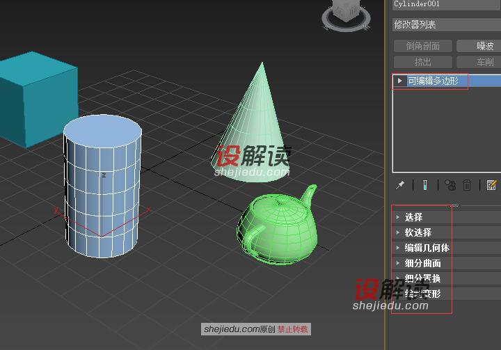 3DMax中的多边形附加的使用方法03