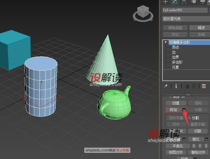 3DMax中的多边形附加的使用方法07