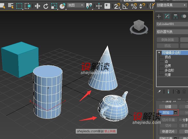 3DMax中的多边形附加的使用方法09