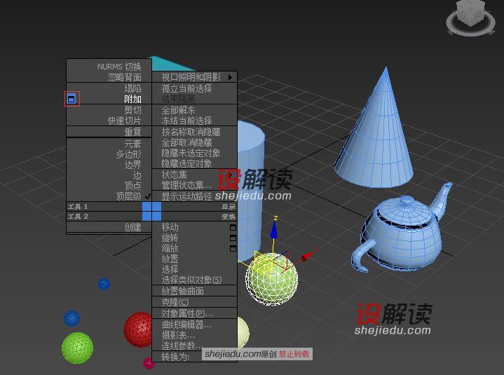 3DMax中的多边形附加的使用方法11