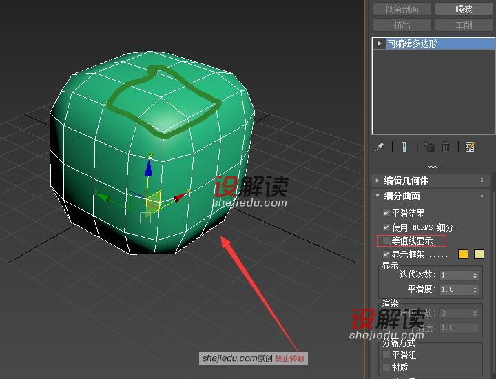 3DMax中多边形的细分曲面功能04