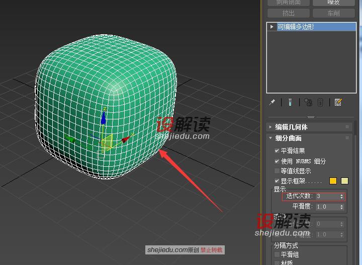 3DMax中多边形的细分曲面功能05