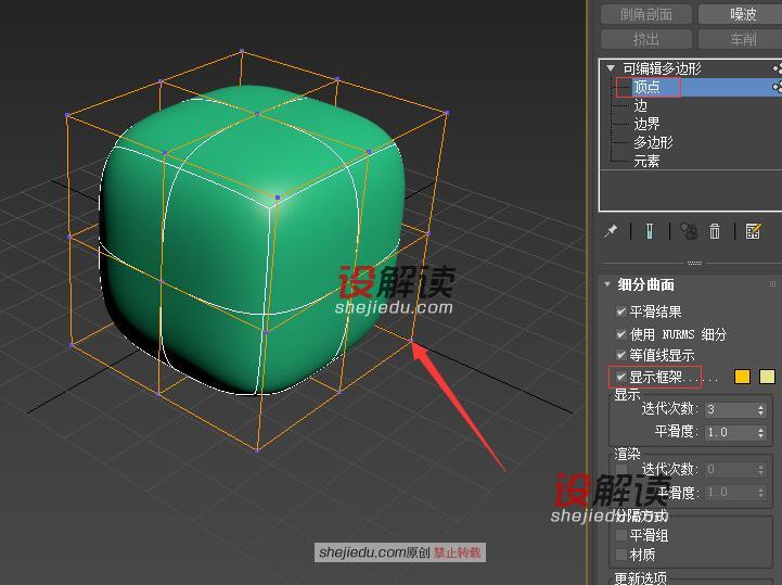 3DMax中多边形的细分曲面功能06