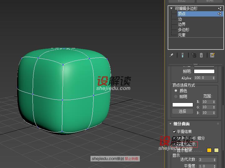 3DMax中多边形的细分曲面功能08