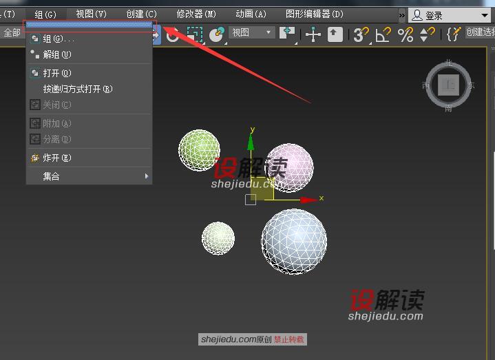 2018版3DMax中的组和创建组04