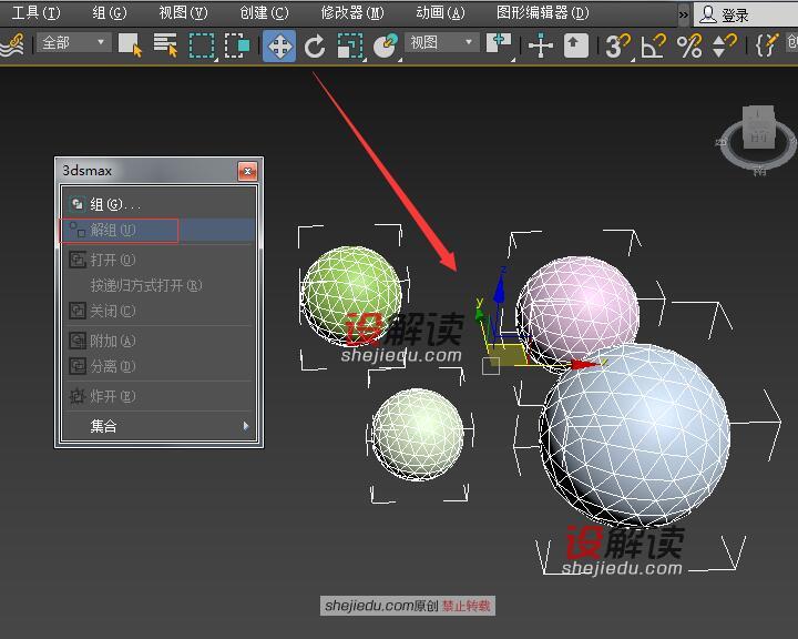 2018版3DMax中的组和创建组06