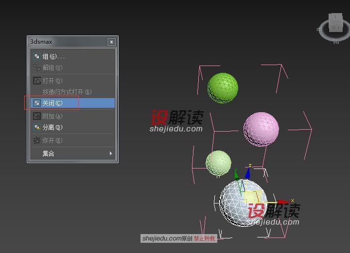 2018版3DMax中的组和创建组08