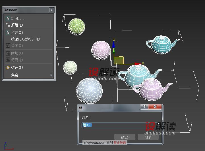 2018版3DMax中的组和创建组15