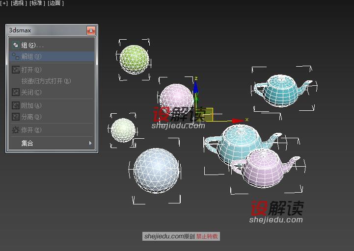 2018版3DMax中的组和创建组18